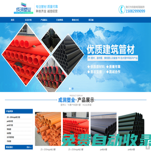 商丘成潤塑業有限公司