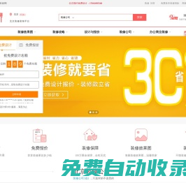 裝修界-室內裝修設計網-新房二手房裝修公司