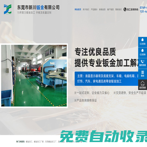 鈑金,鈑金加工,鈑金精密結構件,塑膠結構件鈑金,塑膠背板鈑金,家電鈑金結構件,東莞市新川鈑金有限公司