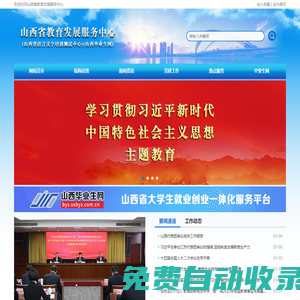 山西畢業(yè)生網(wǎng) - 山西省教育發(fā)展服務中心 - 首頁