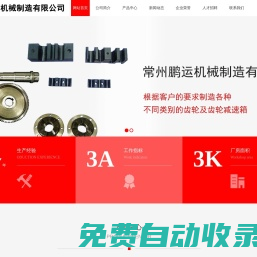 齒輪加工,齒輪加工合作,圓柱齒輪加工制造,圓柱齒輪加工,磨齒齒輪加工制造,噴霧干燥機齒輪,常州鵬運機械制造有限公司