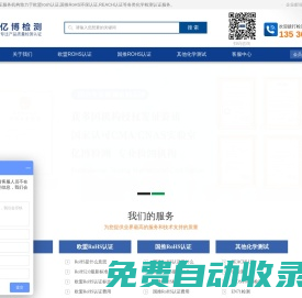 RoHS認證_歐盟RoHS認證_國推RoHS環保認證_深圳rosh認證機構