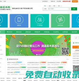 苗商花木網(wǎng)-領(lǐng)先的花木經(jīng)濟(jì)綜合服務(wù)商