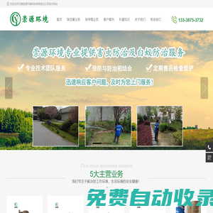 無錫白蟻防治-滅鼠蟑-除四害上門服務電話-無錫崇源環境科技有限責任公司