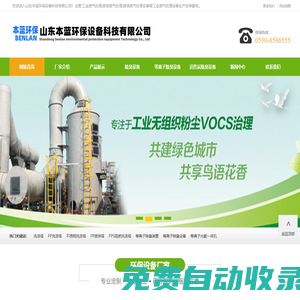 工業(yè)廢氣治理-噴漆廢氣處理-噴漆廢氣處理設(shè)備-山東本藍(lán)環(huán)保設(shè)備科技有限公司