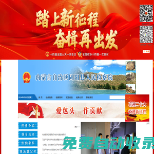 內(nèi)蒙古自治區(qū)固陽縣人民檢察院