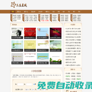 三生星域 - 易學專題網站