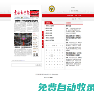 東南大學(xué) - 第1543期 - 第01版:頭版新聞