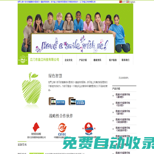 江門市盈江科技有限公司