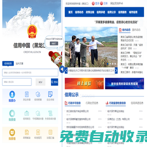 信用中國（黑龍江）