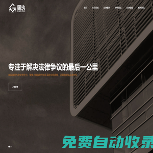 國執-債權債務專業處理平臺
