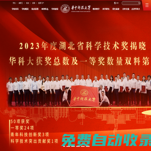 華中科技大學