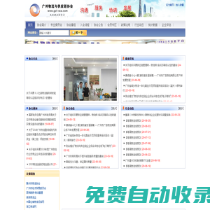 廣州物流與供應(yīng)鏈協(xié)會