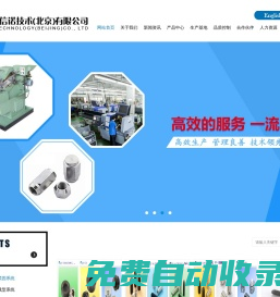 嘉鼎信諾技術北京有限公司