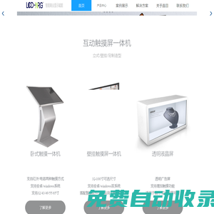 OLED雙面屏-條形屏-空凌一體機-透明液晶屏-上海鑫目智能