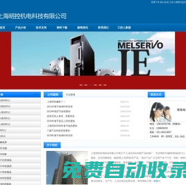 上海明控機電科技有限公司 -  工控人家園