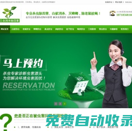 殺害蟲資訊網_專業殺蟲滅蟲公司_深圳專業白蟻防治滅殺害蟲_滅蟑螂滅老鼠四害防治
