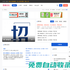 西樵論壇 西樵論壇招聘 南海論壇 輕紡城 西山 西樵同鄉會 -  Powered by Discuz!