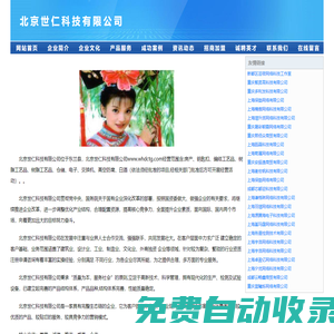 首頁-北京世仁科技有限公司