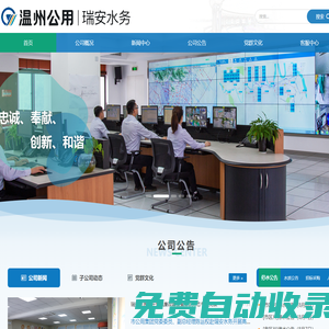 溫州公用瑞安水務