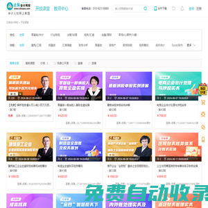 財務實操培訓課程_財務做賬視頻教程_會計實操培訓-正保會計網校開放課堂