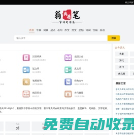 漢語(yǔ)字典_字典查字_在線查字_漢語(yǔ)詞典_成語(yǔ)大全_作文范文_古詩(shī)文_英語(yǔ)單詞_古代典籍_稿文庫(kù)