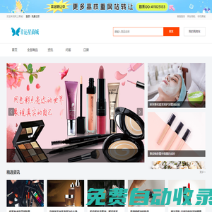 幸運(yùn)星商城-彩妝、面膜、洗發(fā)水、洗面奶等護(hù)膚品化妝品品牌商城