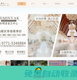 南寧婚慶公司 南寧婚慶策劃 婚禮現(xiàn)場(chǎng)布置 婚宴酒店預(yù)定 愛(ài)婚禮創(chuàng)意空間 - i.wedding