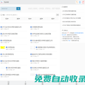 藝站 - 考研試題復習資料_在職研究生考試_考研試卷真題_考研小幫手_碩博學習資料