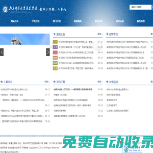 南京郵電大學通達學院-人事處