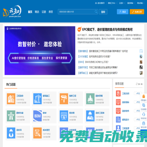 云知  - 建設工程行業知識交流、互動平臺！