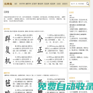 新華字典_康熙字典_說文解字 - 漢辭寶
