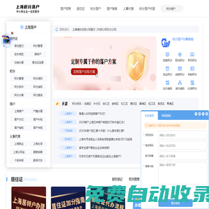 上海落戶