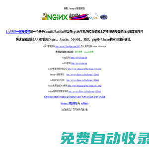 LANMP一鍵安裝包,集lamp,lnmp,lnamp,wdcp,wdos,wddns,wdcdn,云主機linux服務器管理系統面板軟件