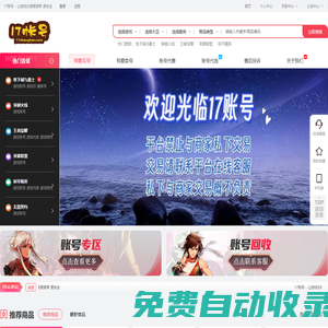 17賬號-游戲交易官方平臺
