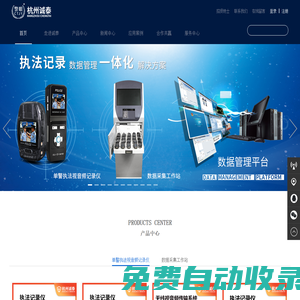 杭州誠泰科技有限公司|警用裝備|執(zhí)法數(shù)據(jù)