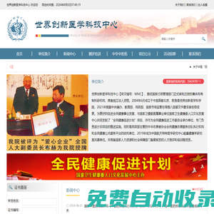 世界創新醫學科技中心