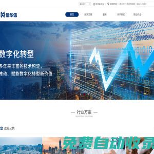 信華信技術股份有限公司