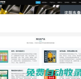 包裝機(jī)-沈陽(yáng)東泰包裝機(jī)械制造設(shè)備