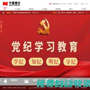 寧夏銀行股份有限公司
