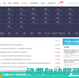 公考雷達-捕捉每一次考編機會【官網】