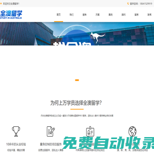 全澳留學-官網