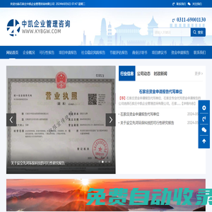 石家莊可行性研究報告,石家莊項目申請報告,石家莊社會穩定風險報告,土地審批-石家莊中凱企業管理咨詢有限公司