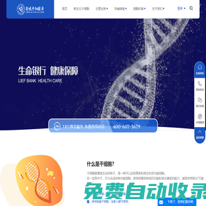 干細(xì)胞存儲(chǔ)_新生兒干細(xì)胞_免疫細(xì)胞存儲(chǔ)-鄭大干細(xì)胞庫(kù)