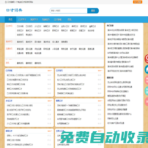 口才_演講_溝通_口才訓練_口才學習_溝通技巧_演講與口才-《口才詞典》