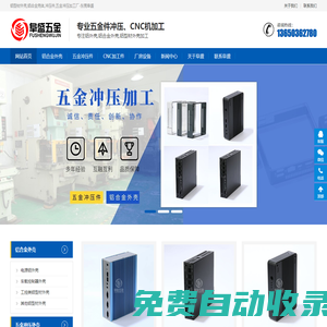 鋁型材外殼,鋁合金殼體,沖壓件,五金沖壓加工廠-東莞阜盛