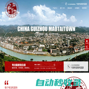 仁懷市百躍臺_百躍臺醬酒_百躍臺窖藏釀酒作坊