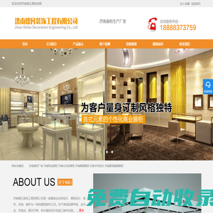 展柜定制_濟南展柜制作公司_服裝/珠寶/化妝品展柜廠家定做-德凡裝飾
