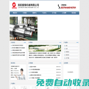 【回轉支承】-洛陽愛鋒機械有限公司