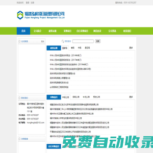 福建泓楓項目管理有限公司